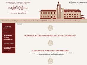 Детская художественная школа №2