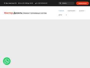 Мастер-Дизель