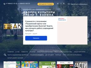 Дворец культуры им. Г. Конина