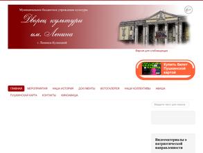 ДК ИМ.ЛЕНИНА