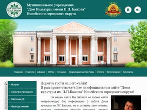 Дворец культуры им. П.П. Бажова