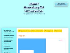 Осьминожки