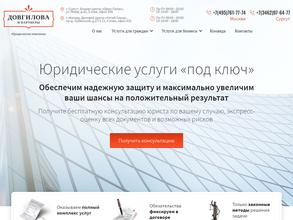 Довгилова и партнеры