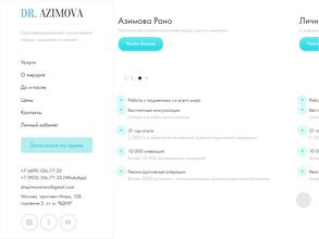 Клиника пластической хирургии Азимовой Рано