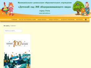 Детский сад №6 общеразвивающего вида