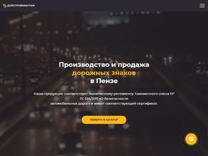 Дорстроймонтаж