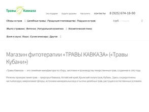 Травы Кавказа