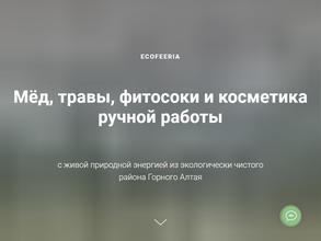 Экофеерия
