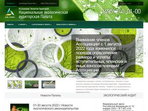 Национальная экологическая аудиторская палата