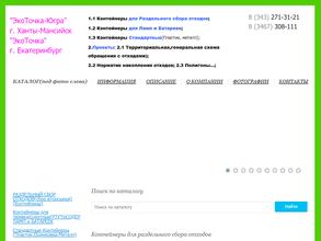 Экоточка-Урал