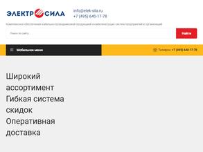 Электро-сила