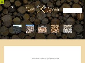 Элит Дрова