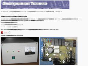 Электронная техника