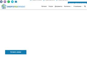 Энерготехпроект