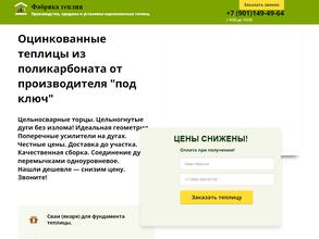 Фабрика теплиц