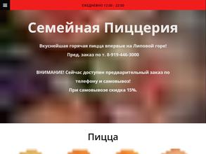 Семейная пиццерия