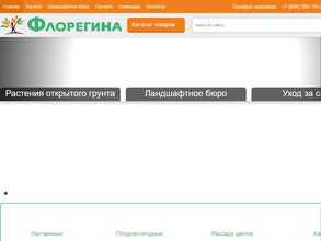 Флорегина