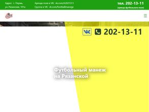 Футбольный манеж на Рязанской