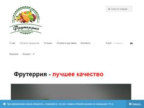 Фрутеррия