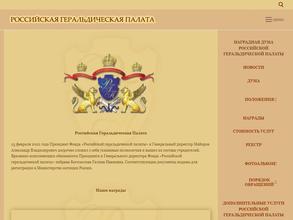 Российская геральдическая палата