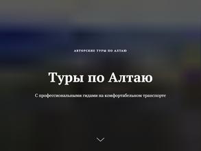 ГидАлтая
