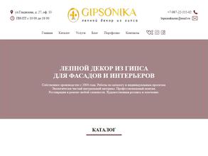 Gipsonika
