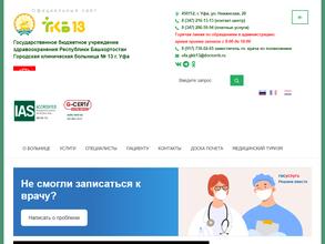 Городская клиническая больница №13