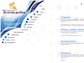 Золотая рыбка