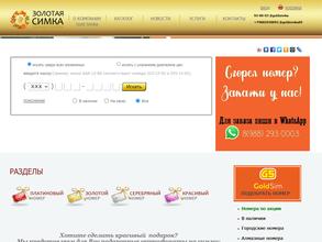 Золотая симка