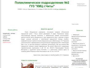 Клинический медицинский центр г. Читы