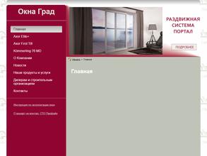 Окна Град