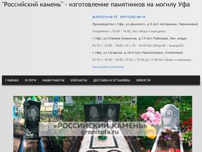 Российский камень