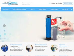 Гидроника-водоподготовка