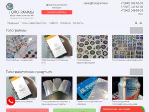 Голограммы-защитные технологии