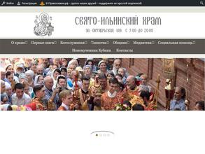 Свято-Ильинский храм