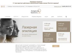 Академия красоты