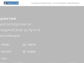 Гарантия