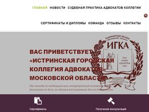 Истринская городская коллегия адвокатов
