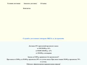 Служба доставки товаров IKEA