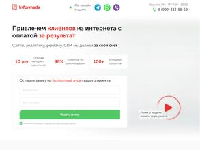 Информада