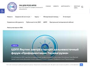 Институт развития профессионального образования