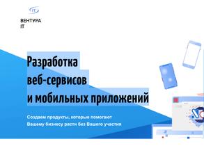 Вентура айти