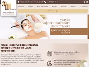 Центр красоты и омоложения Ольги Широковой