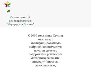 Изумрудная Долина