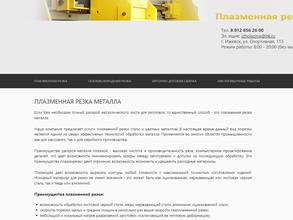 Компания по плазменной резке металла