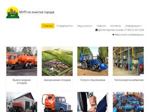 МУП по очистке города