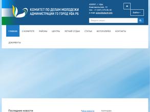 Комитет по делам молодежи