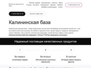 Рынок Калининской базы
