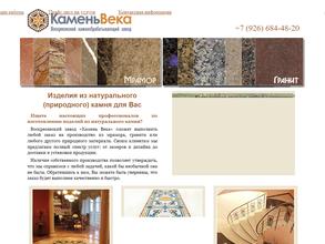 Камень века