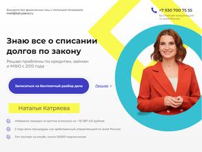 Банкротное агентство Натальи Катряевой